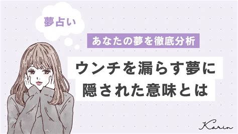 夢占い もらす|夢占い：漏らす夢の意味を状況別に解説 